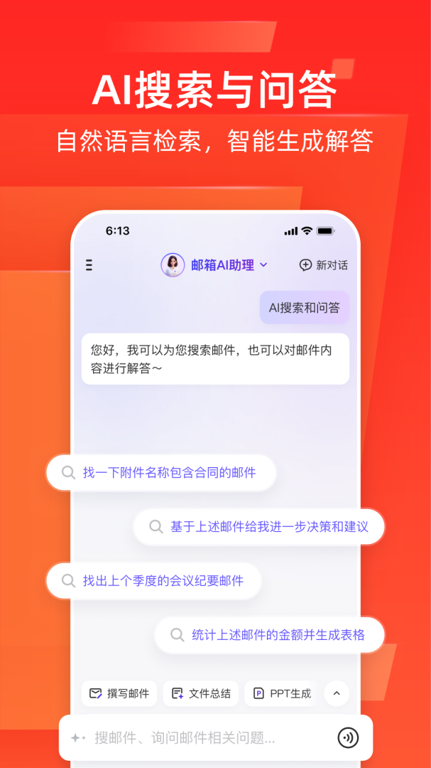 网易邮箱大师app官方版