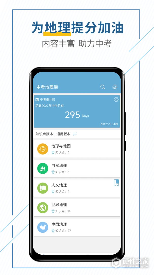 中考地理通
