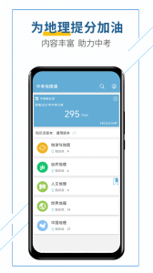 中考地理通