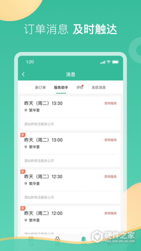 58到家工作端app