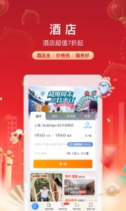 携程旅行2024版