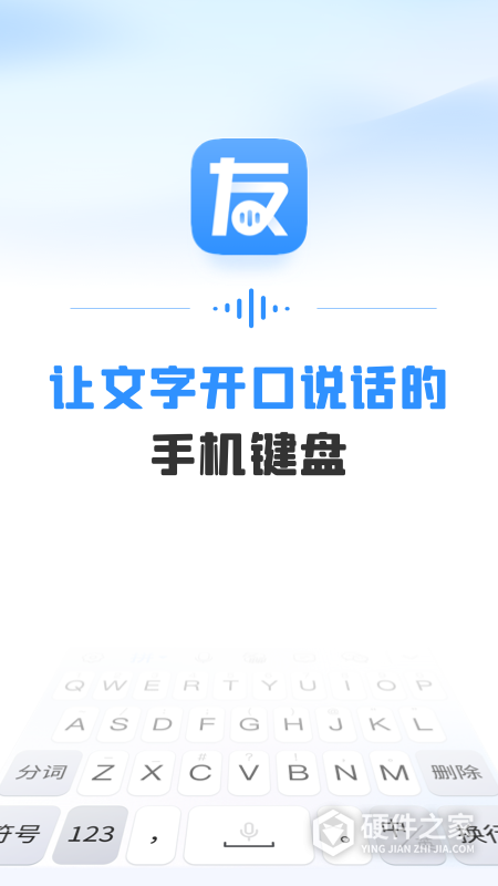 友友输入法app
