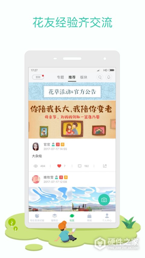 花花草草app