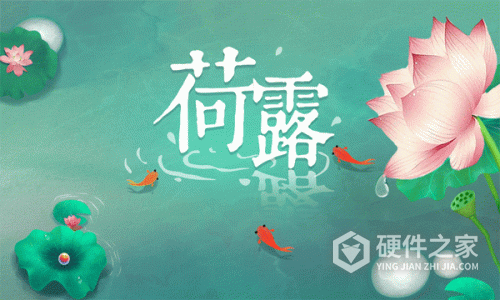 荷露试玩版