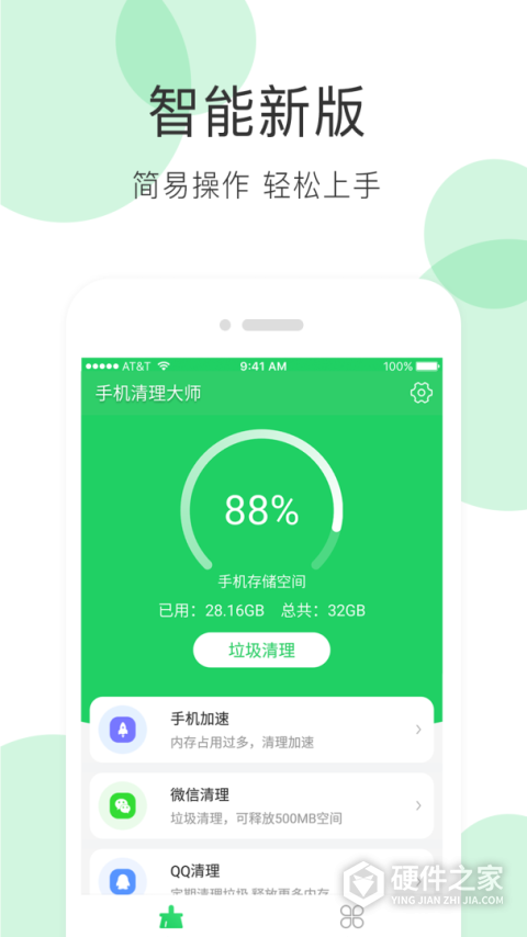 手机清理大师app