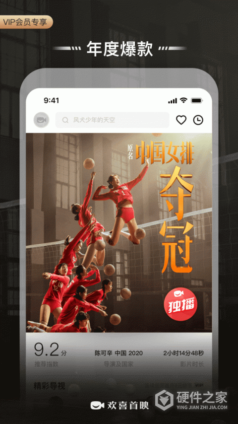 欢喜首映
