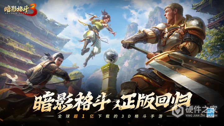暗影格斗3九游版