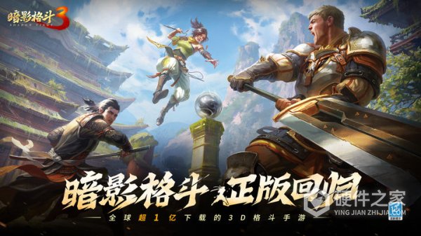 暗影格斗3九游版