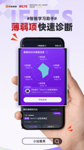小站雅思