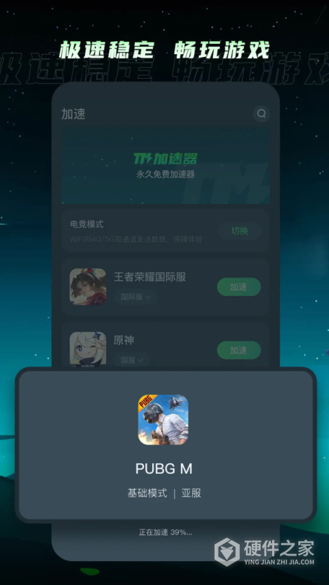 TM加速器官方版