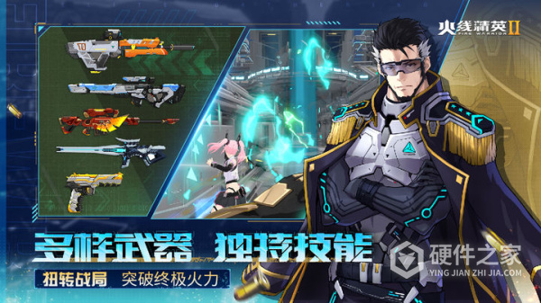 火线精英2官服