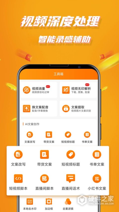 视频带货神器软件