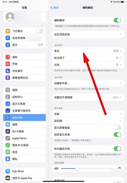 iPadPro2021如何截屏