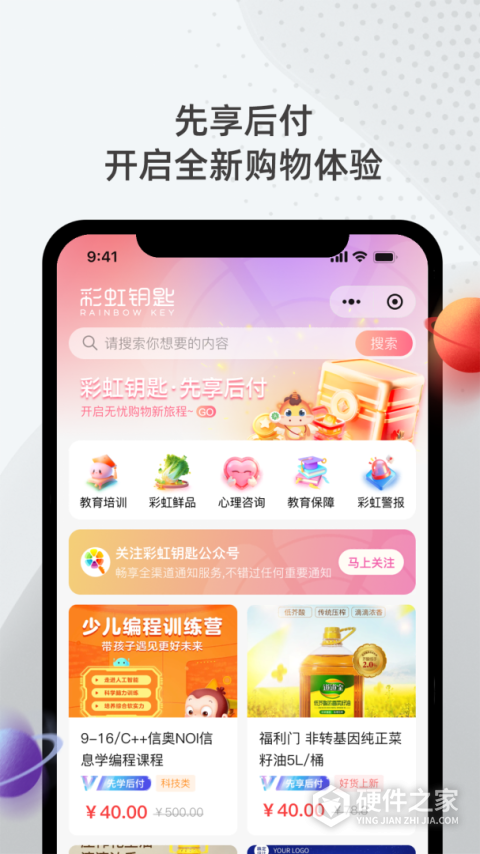 彩虹钥匙app官方版