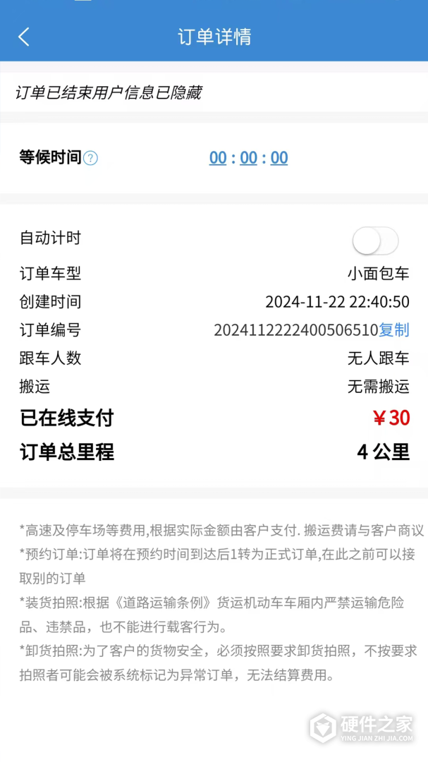 今日速运司机端