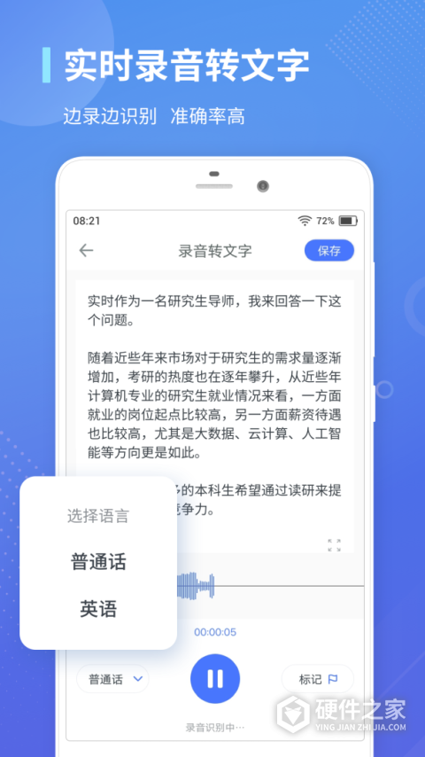 录音转文字通app