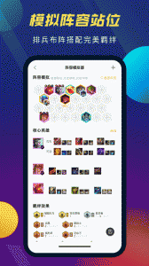 TFT云顶攻略助手