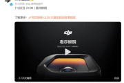 大疆御3Classic无人机主摄参数怎么样