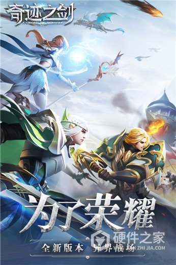 奇迹之剑九游版