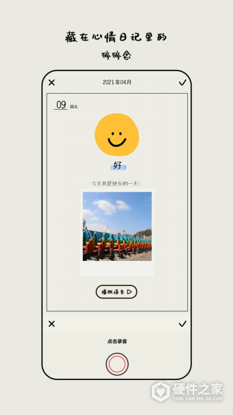 mooda心情日记
