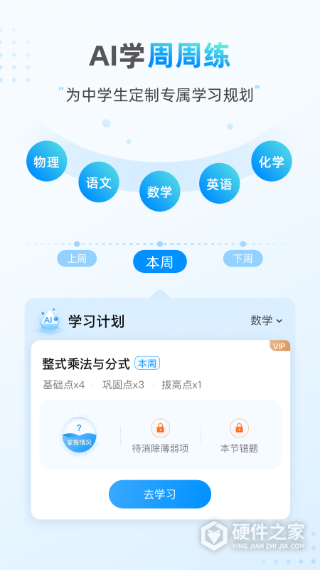 小鹰爱学