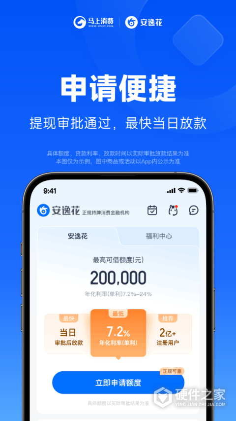 安逸花借款app
