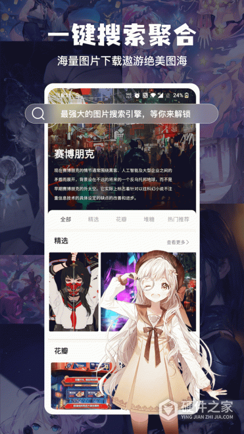 搜图神器app