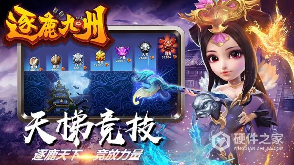 逐鹿九州官方手游