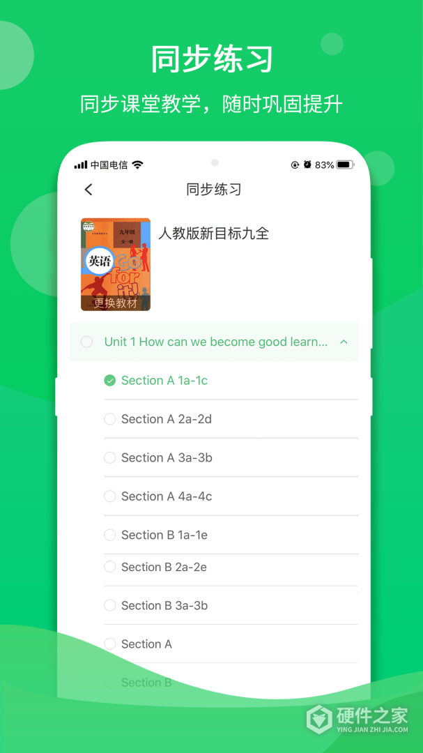 驰声听说在线