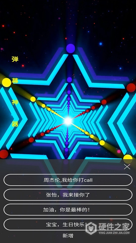 手持弹幕神器app