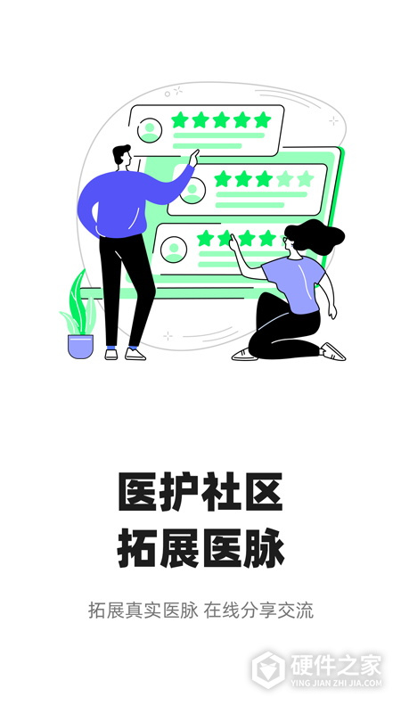 智连星医app