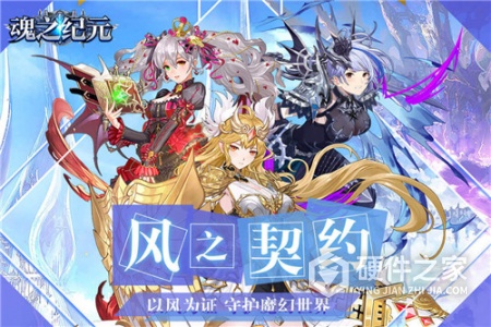 魂之纪元百度版