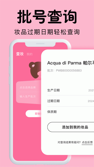 心心化妆品查妆app