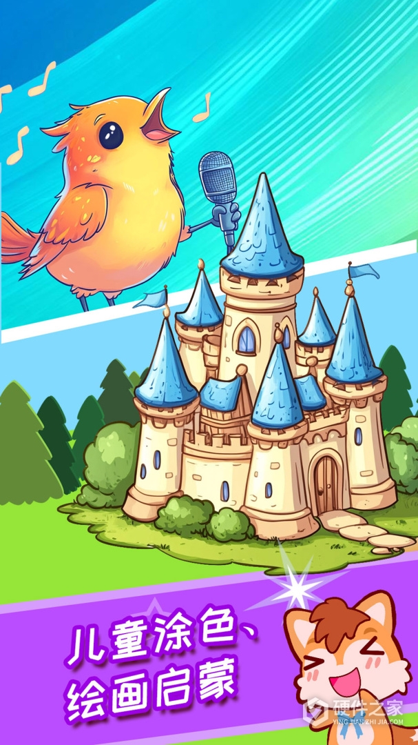 宝宝涂色魔法屋