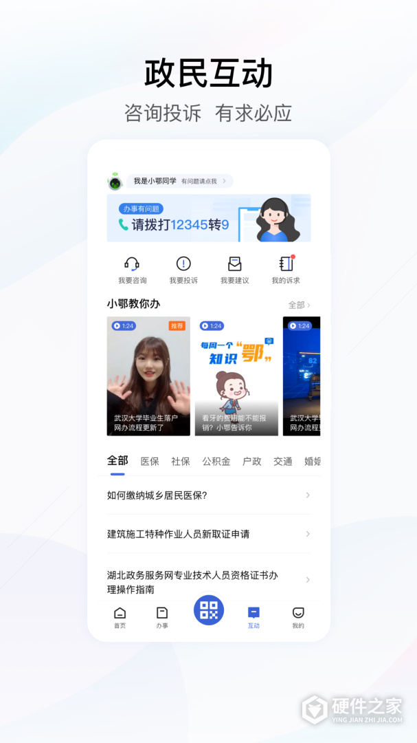 鄂汇办