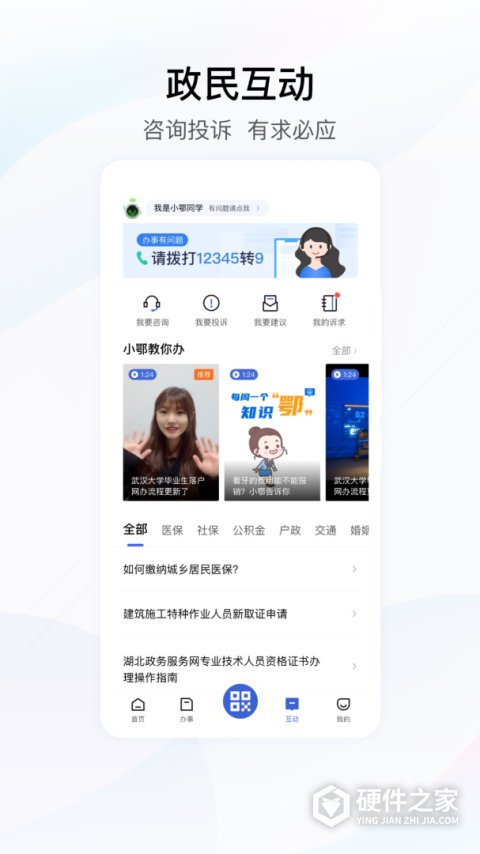 湖北鄂汇办app