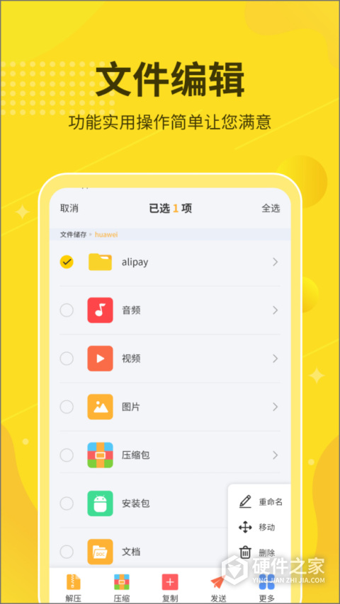 解压缩大师app