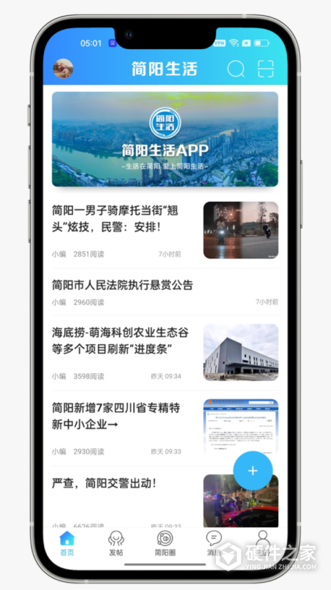 简阳生活app