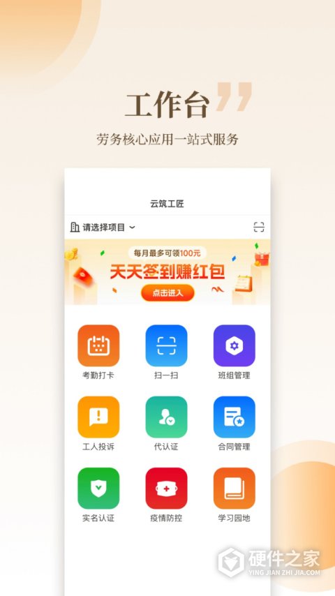 云筑工匠app