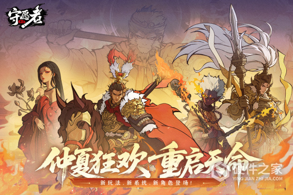 守愿者九游版
