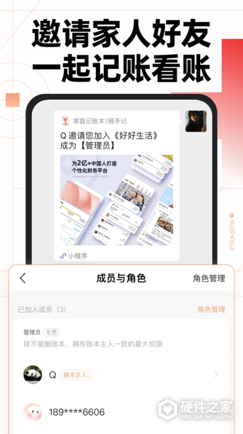 随手记app