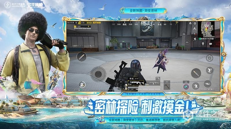 和平精英最新版
