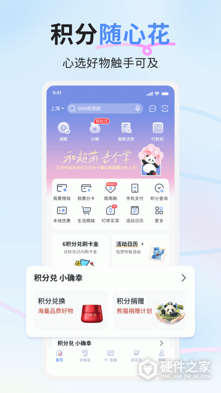 兴业生活(原好兴动信用卡app)