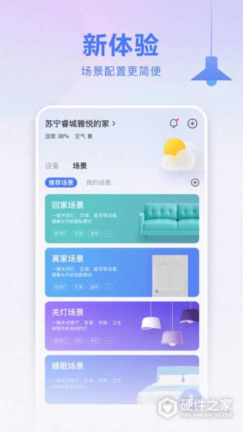 小Biu智家app
