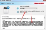 夏普Sharp SF-S211RC 数码复合机驱动 For Win10/Win7