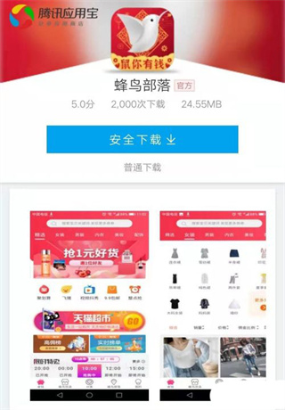 蜂鸟部落app