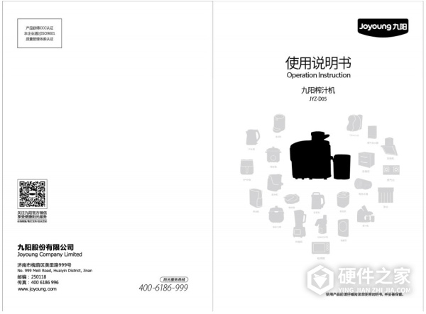 九阳JYZ-D05榨汁机使用说明书
