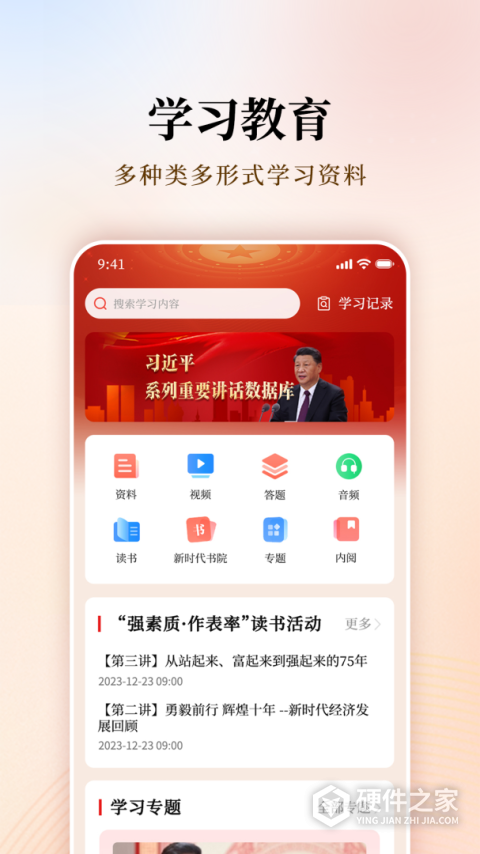 支部工作app