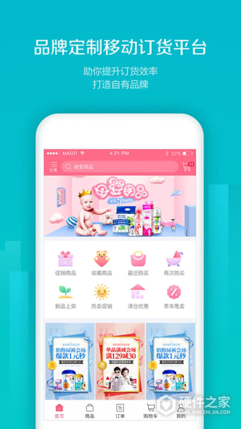易订货手机版本