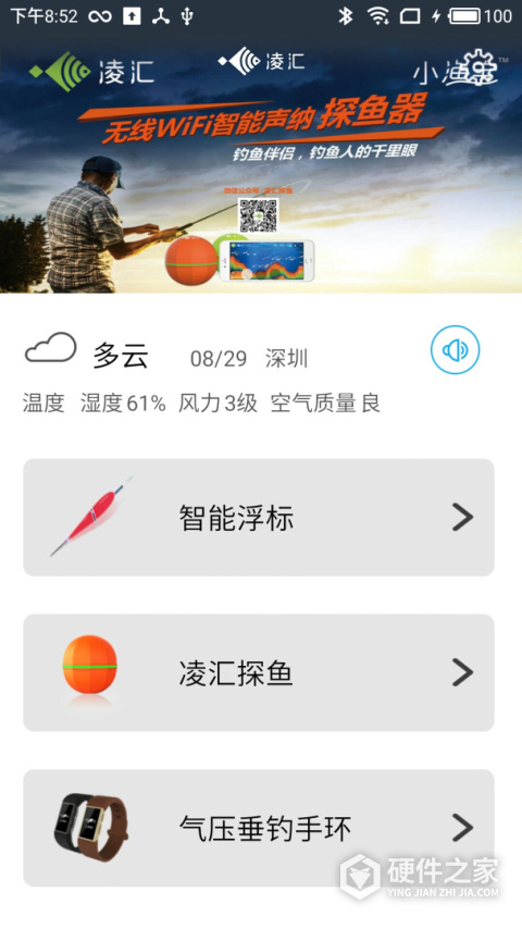凌汇探鱼官方版